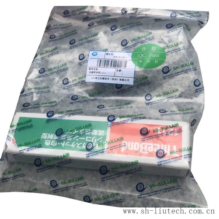 寿力-IHI离心式配件 机械密封胶SF01GJ1211寿力离心机直销