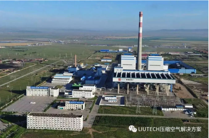 LIUTECH 空压机应用于内蒙古某超大型热电厂案例