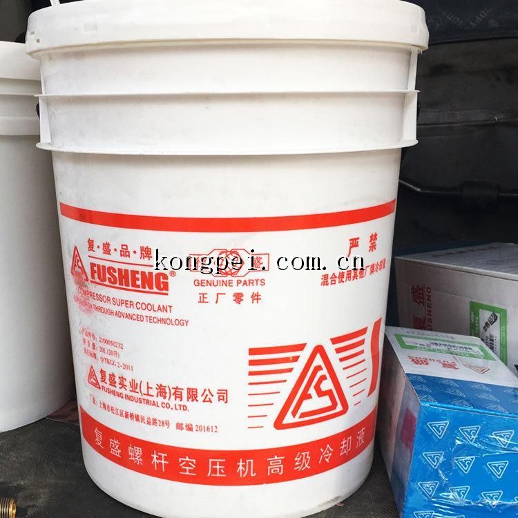 陕西复盛空压机冷却液价格-2100050232复盛空压机配件