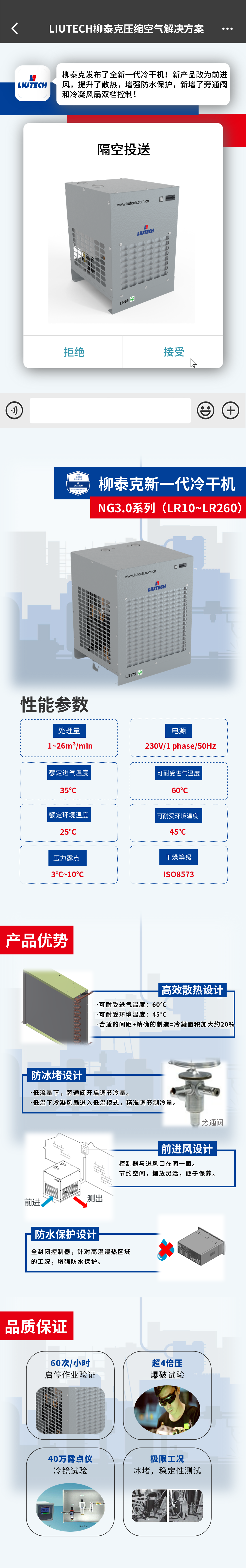 柳泰克第三代冷干机